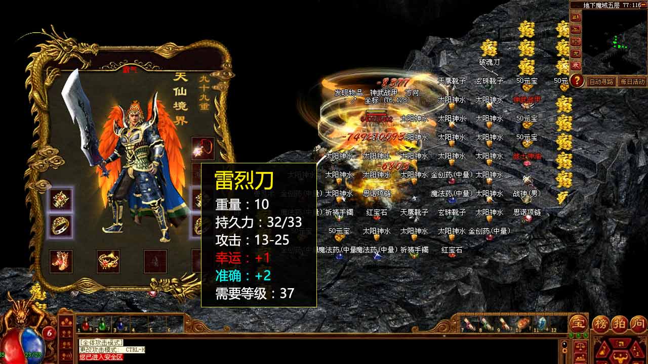 热血霸业之元神版
