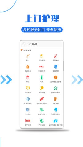 医护到家 医护到家