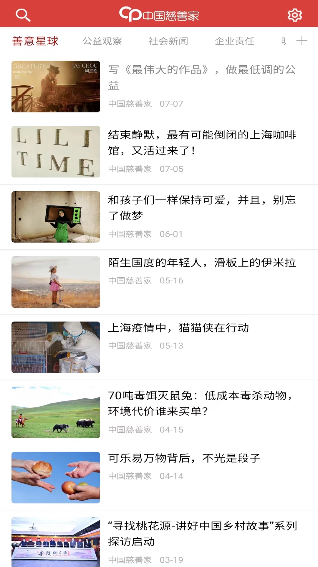 中国慈善家杂志 中国慈善家杂志