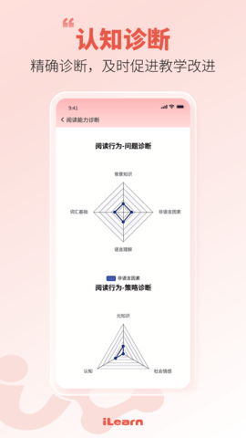 iLearn教师