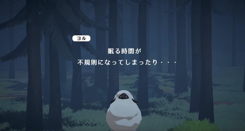 夜绵羊之森