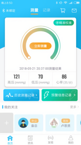 麦咚健康动态血压分析软件 麦咚健康动态血压分析软件