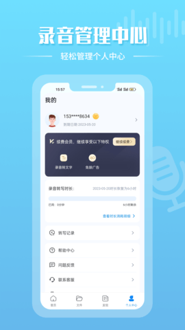 专业手机录音机