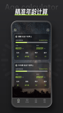 年龄计算器 年龄计算器