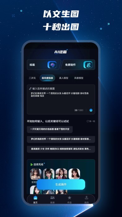 MJ绘画大师 MJ绘画大师