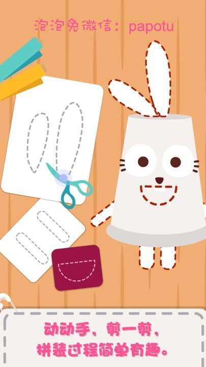 泡泡兔手工课小游戏 泡泡兔手工课小游戏
