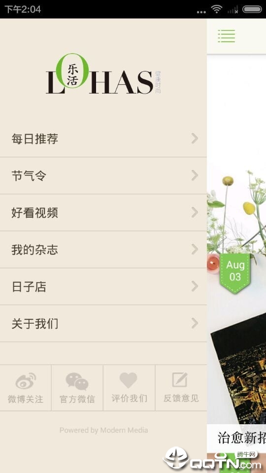 LOHAS乐活