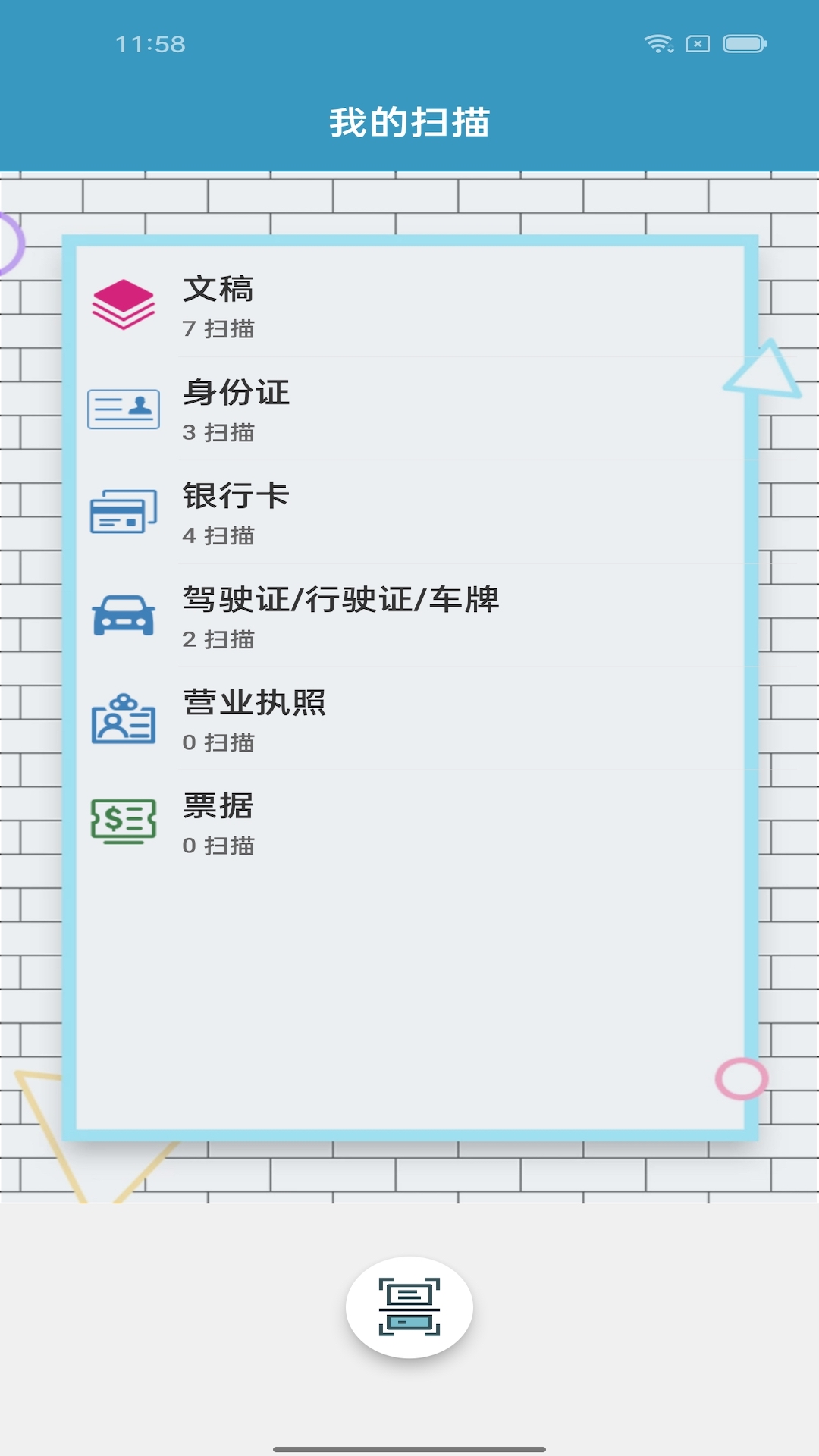 微扫宝