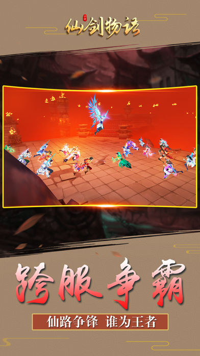 仙剑物语