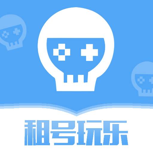 租号玩乐 租号玩乐