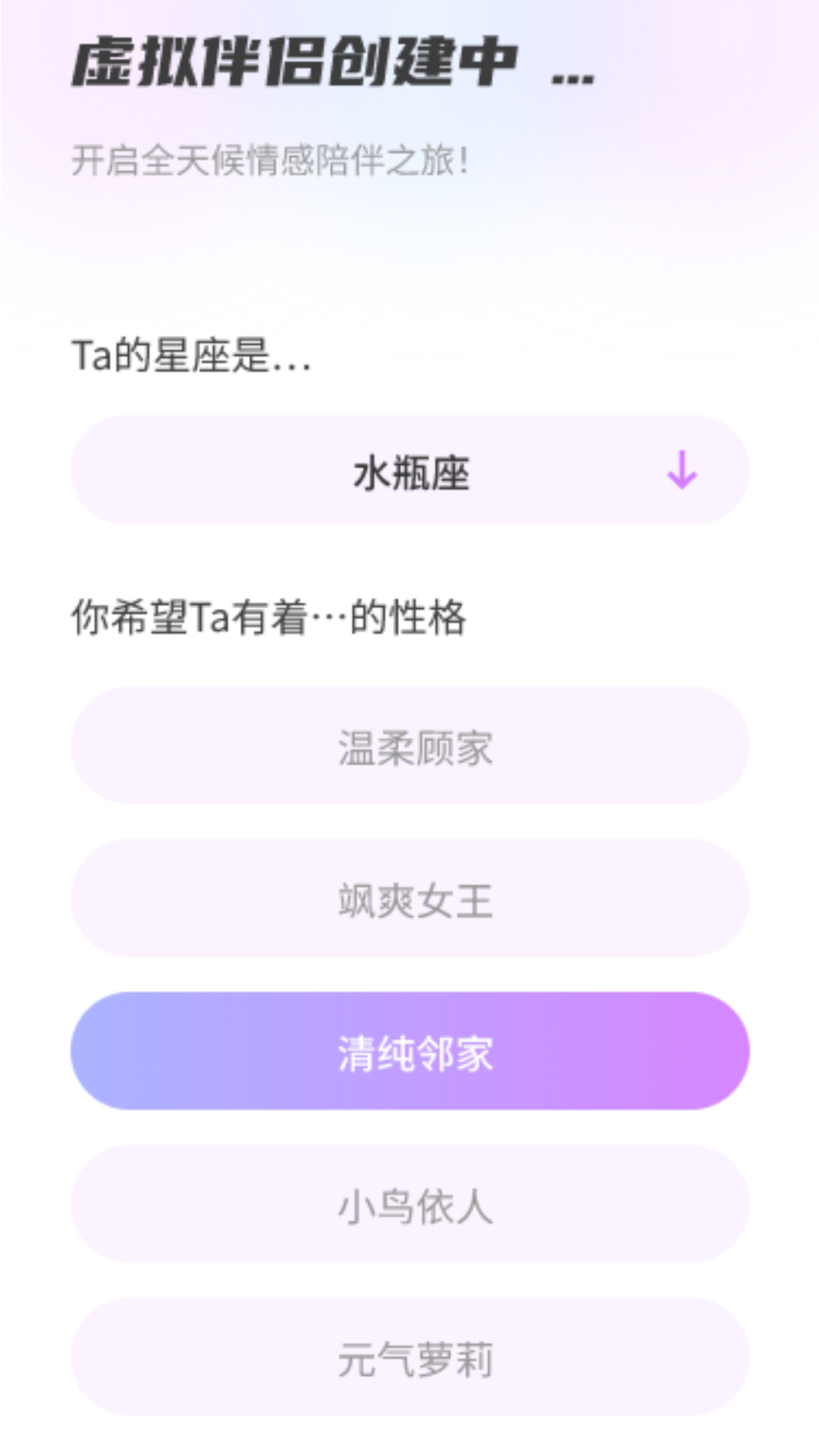 AI虚拟伴侣