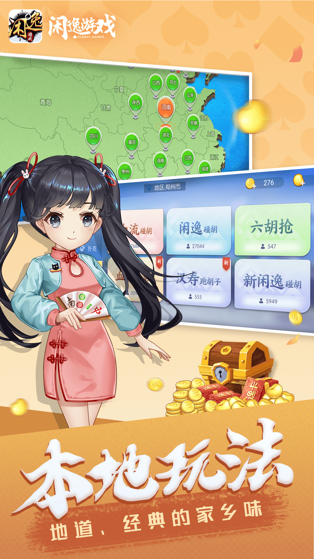 闲逸斗地主安卓版