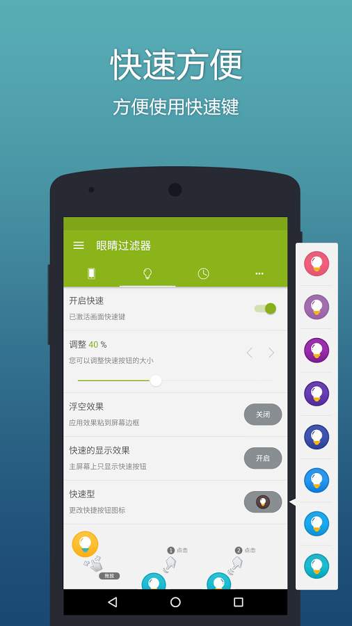 蓝光眼睛过滤器下载