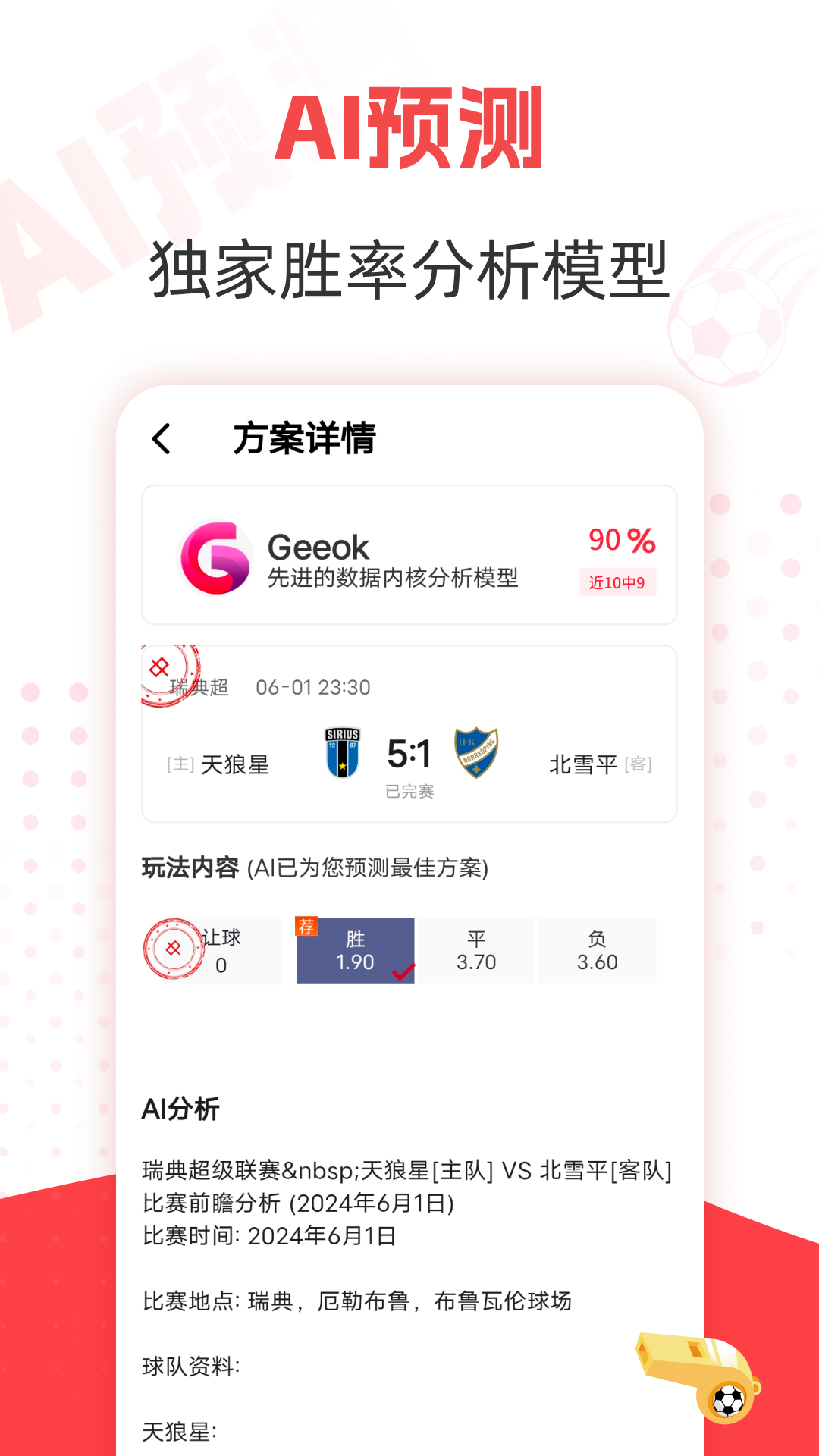 AI盈球