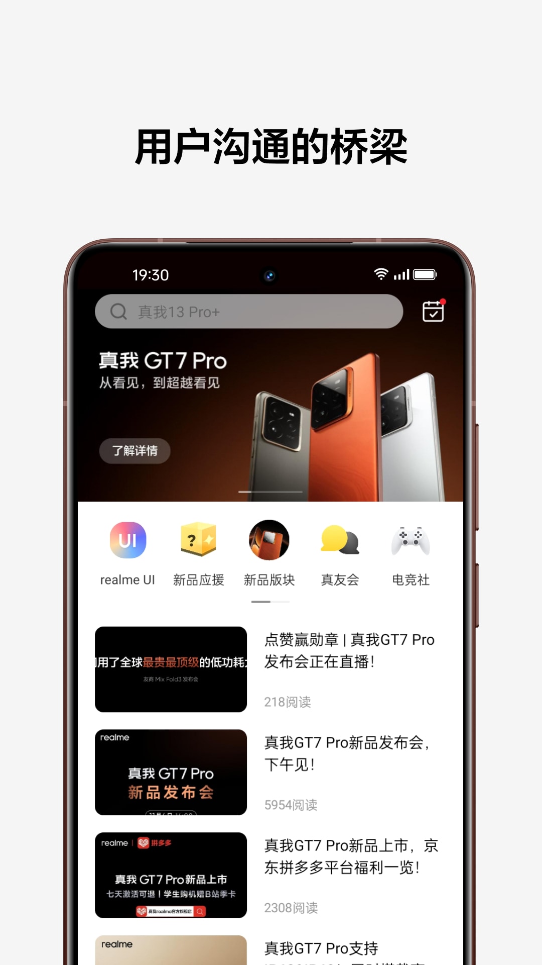 realme社区