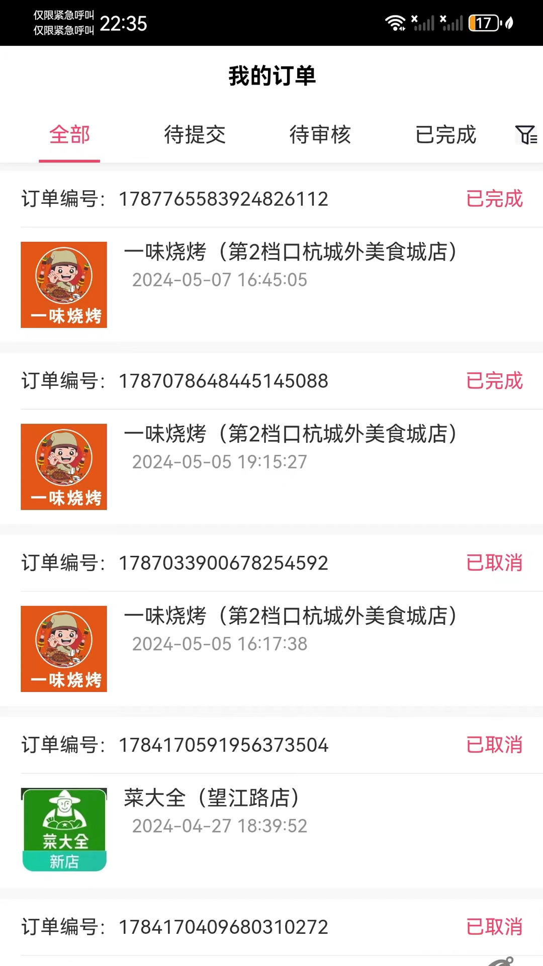 撸餐