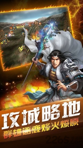 燎原三国 燎原三国