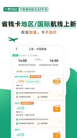春秋航空 春秋航空