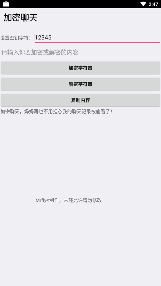手机加密聊天 手机加密聊天