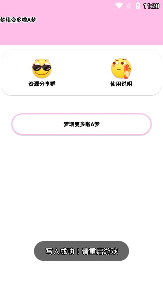 多啦a梦游戏 多啦a梦游戏