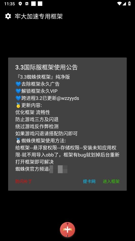 牢大加速4.0安装