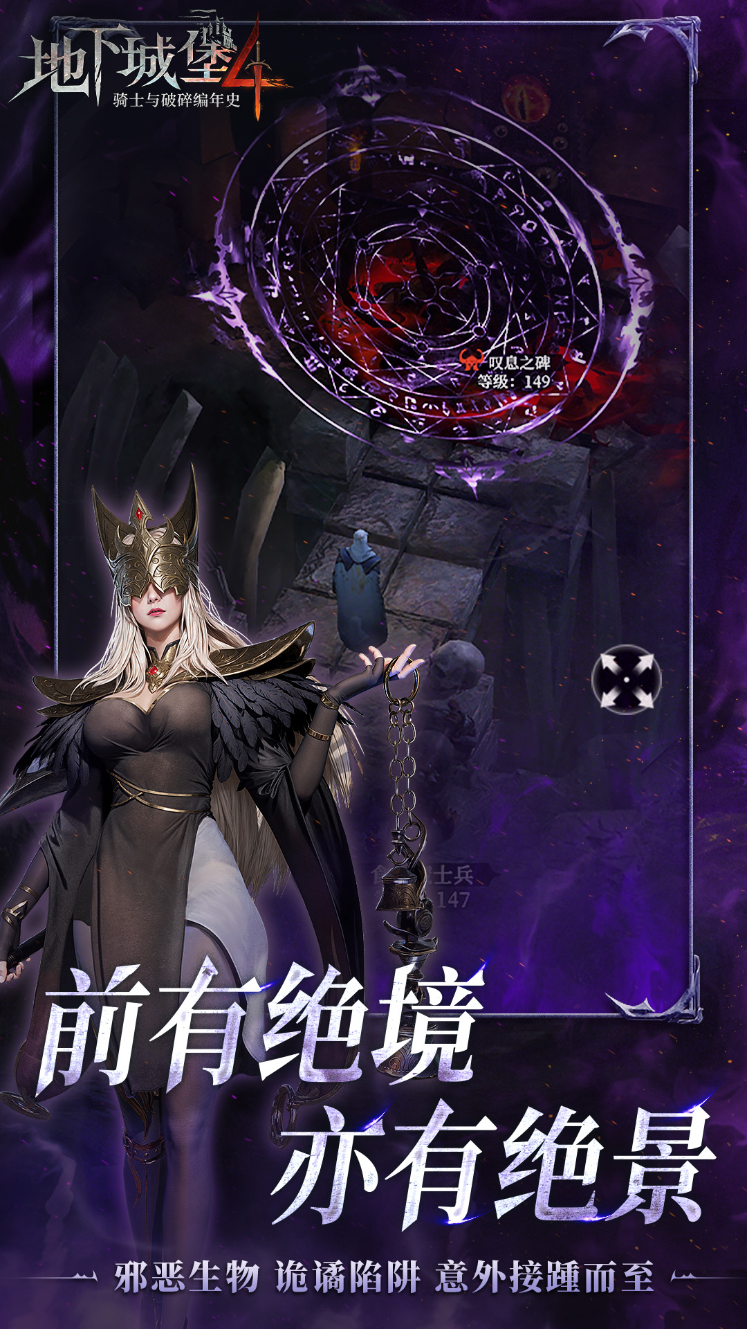 地下城堡4官网版