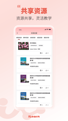 iLearn教师