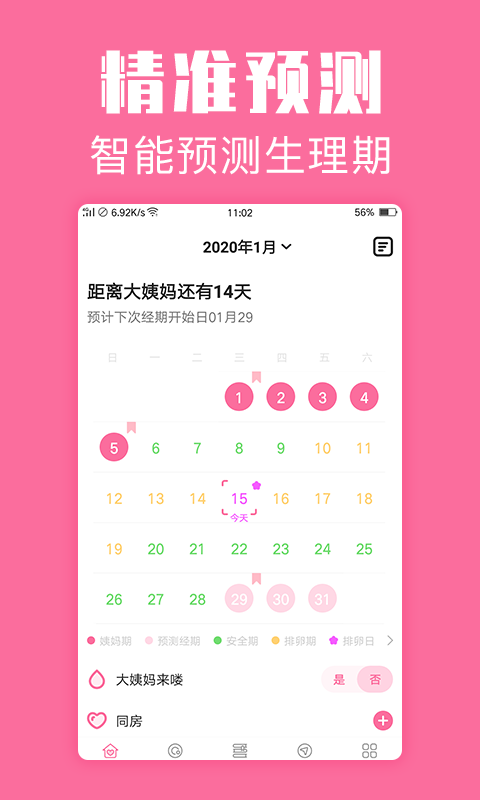 经期管家 经期管家
