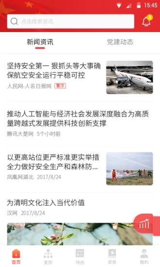 支部在线