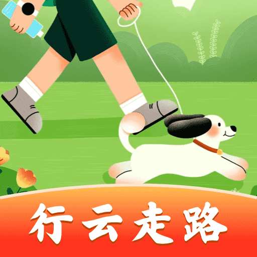 行云走路