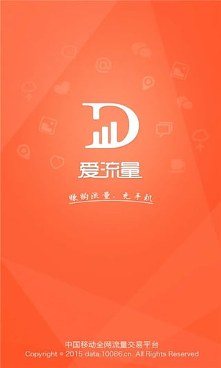 爱流量