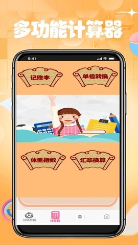 智能计算器 智能计算器