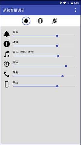 系统音量调节app中文版 系统音量调节app中文版