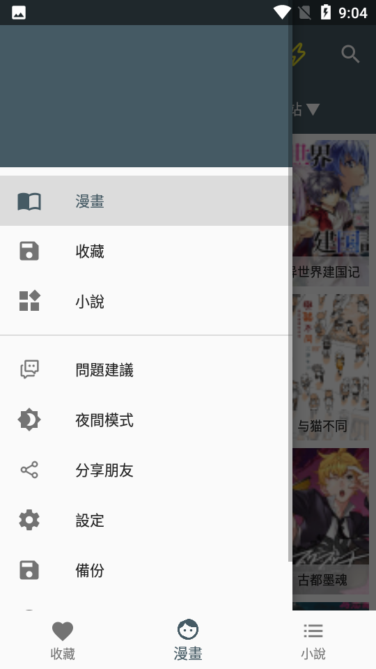 漫畫迷