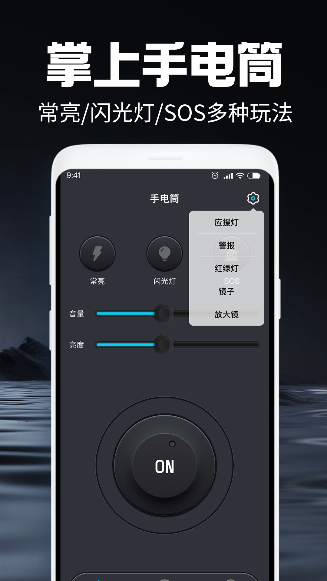 手电筒照亮