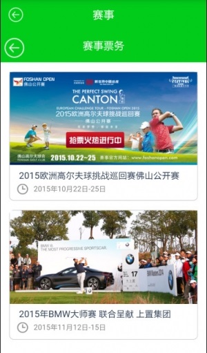 高球通 高球通