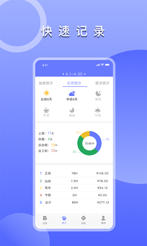 上班考勤签到