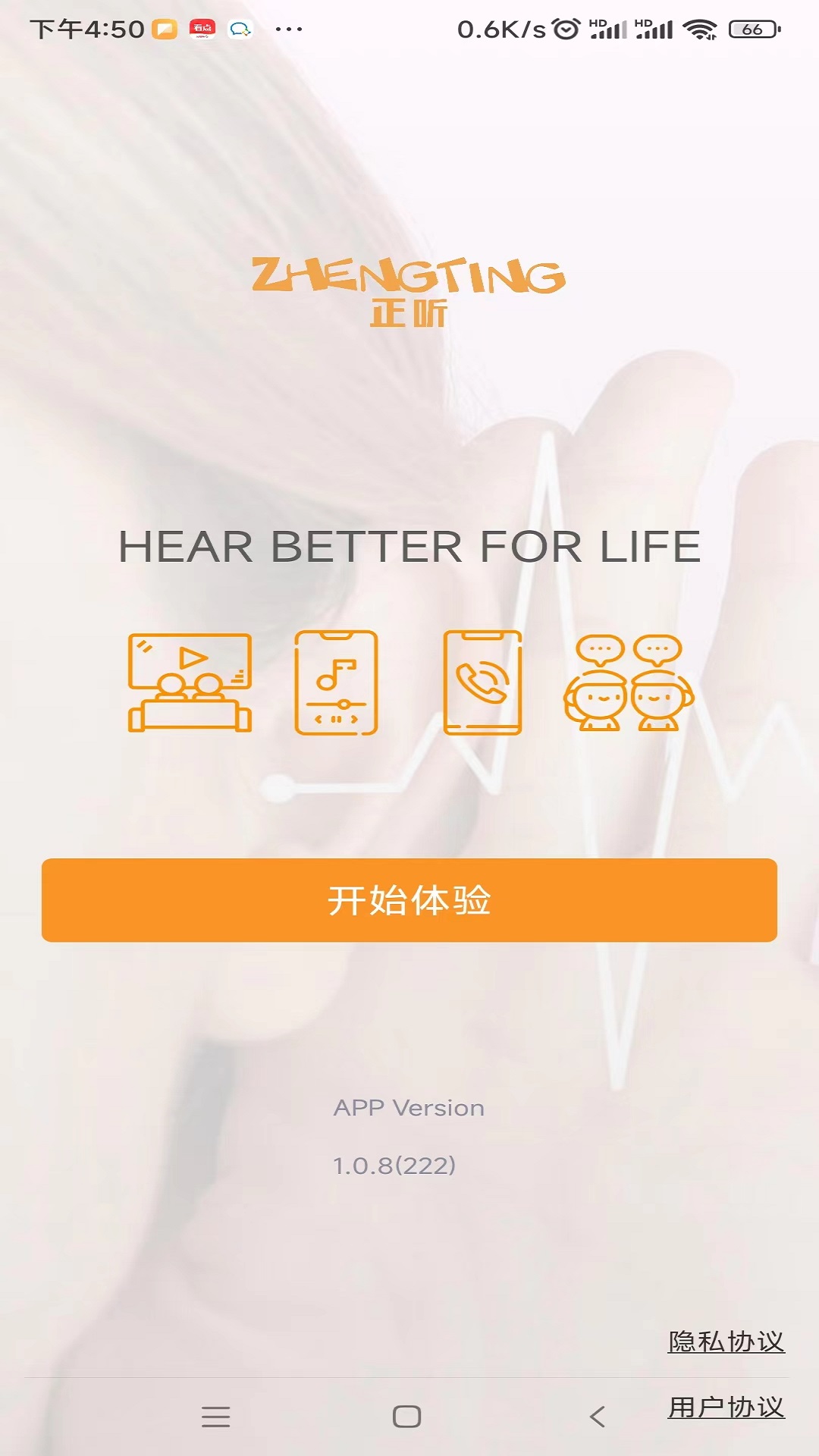 正听