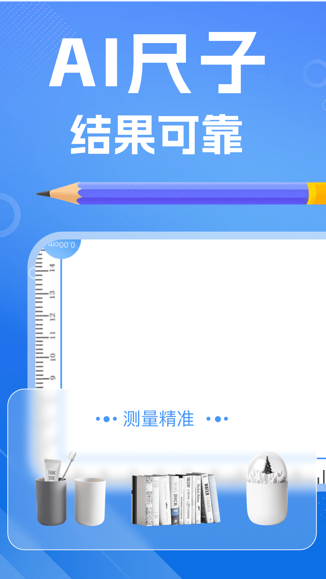 尺子测距仪安卓版