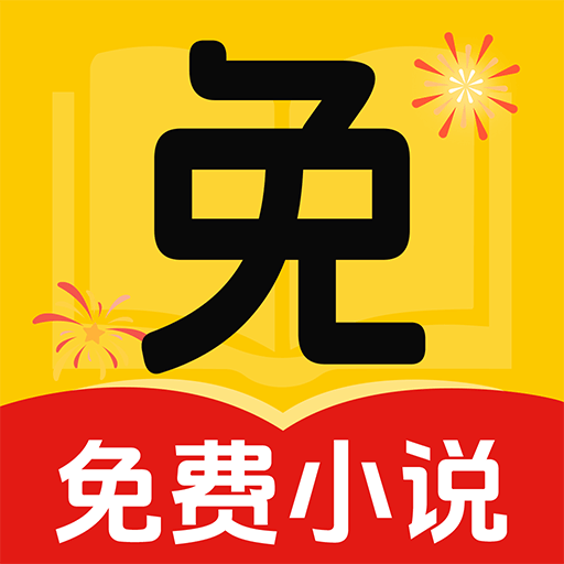 免费看小说