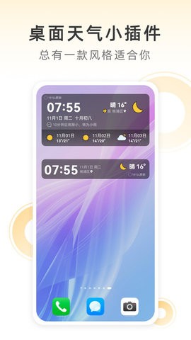 小即天气 小即天气