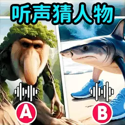 一起猜一猜