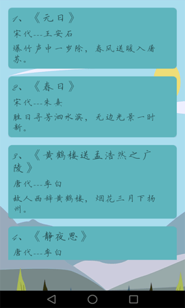 唐诗宋词 唐诗宋词