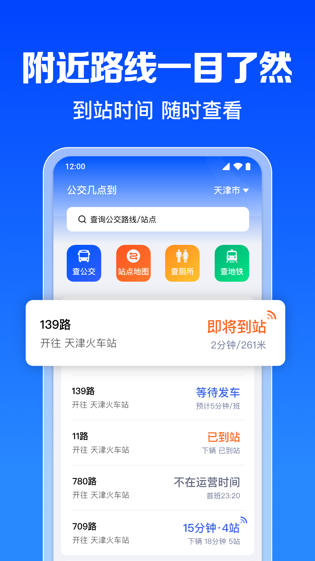 公交几点到