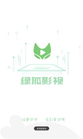 绿狐影视 绿狐影视
