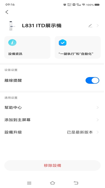 樂沃智慧