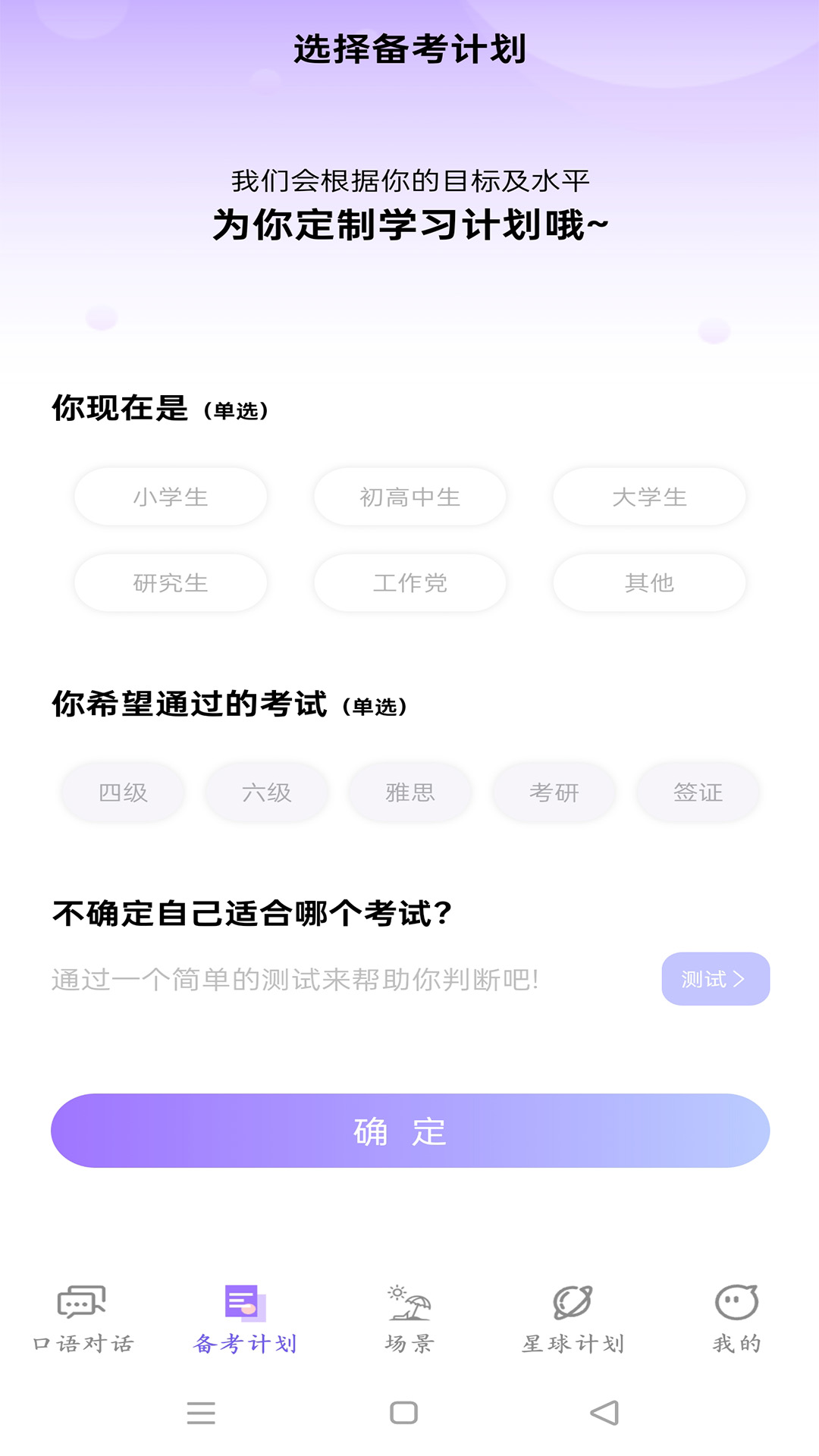 OkTalk AI口语