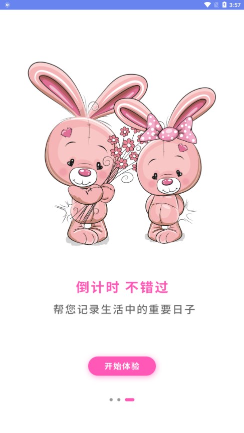 恋爱规划