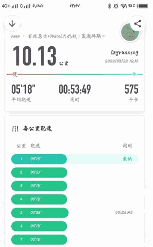 跑步记录 跑步记录