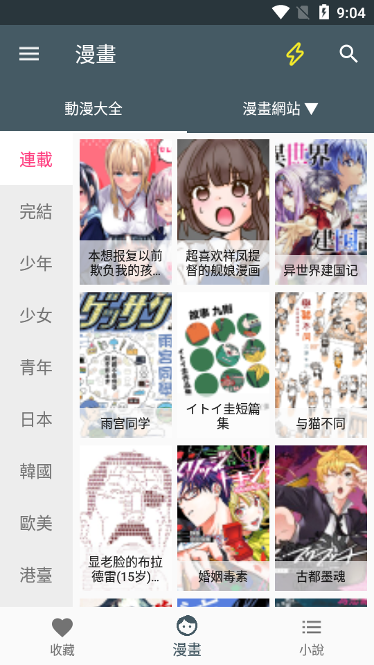 漫畫迷